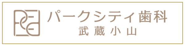 ークシティ歯科 武蔵小山