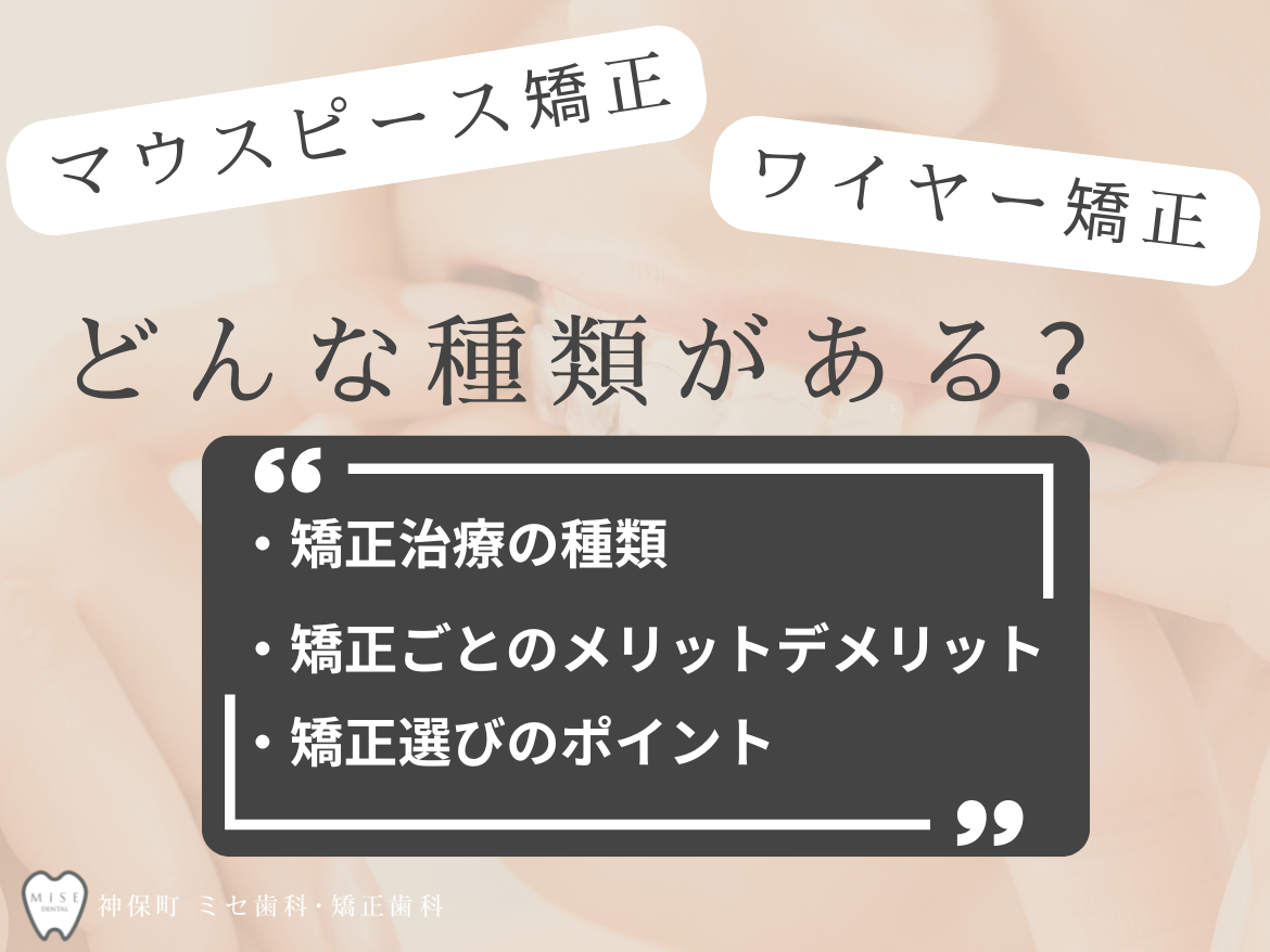あなたにおすすめの矯正歯科治療は？